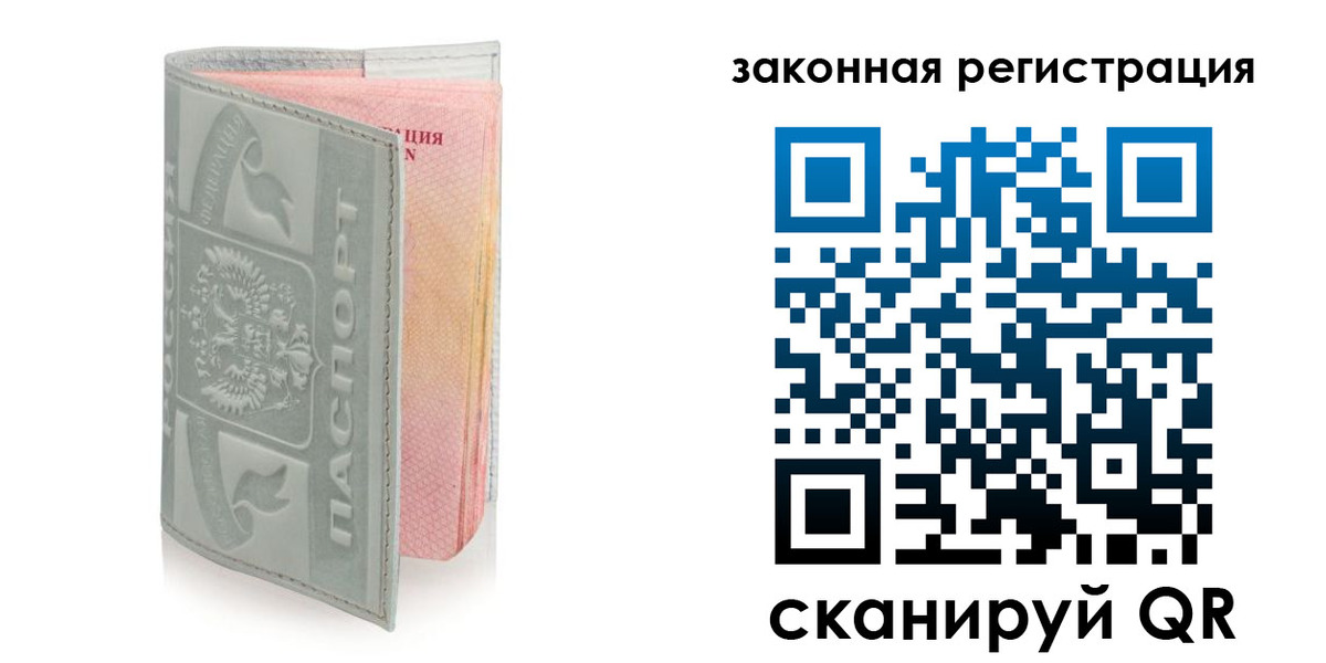 регистрация в Соколе