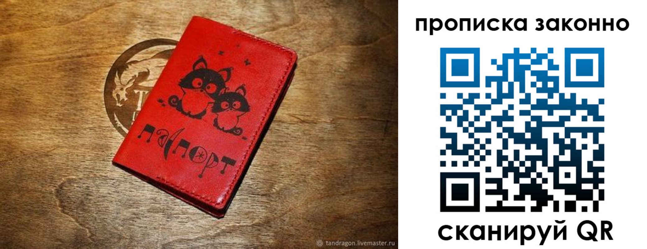 прописка паспорт в Соколе