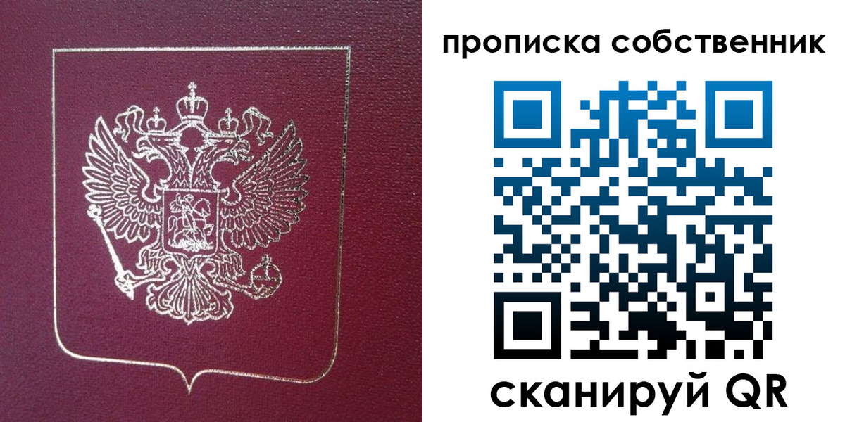 временная регистрация собственник в Соколе