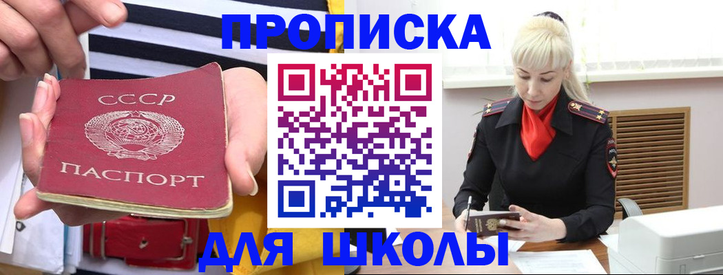 прописка регистрация в Соколе