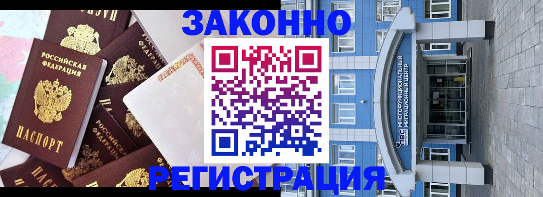 временная регистрация в Соколе