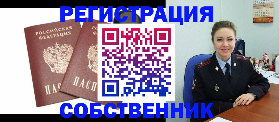 прописка ребенка в Соколе