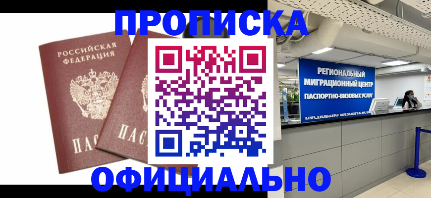 прописка 2025 в Соколе