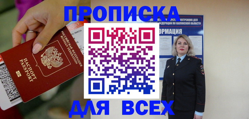 прописка регистрация в Соколе