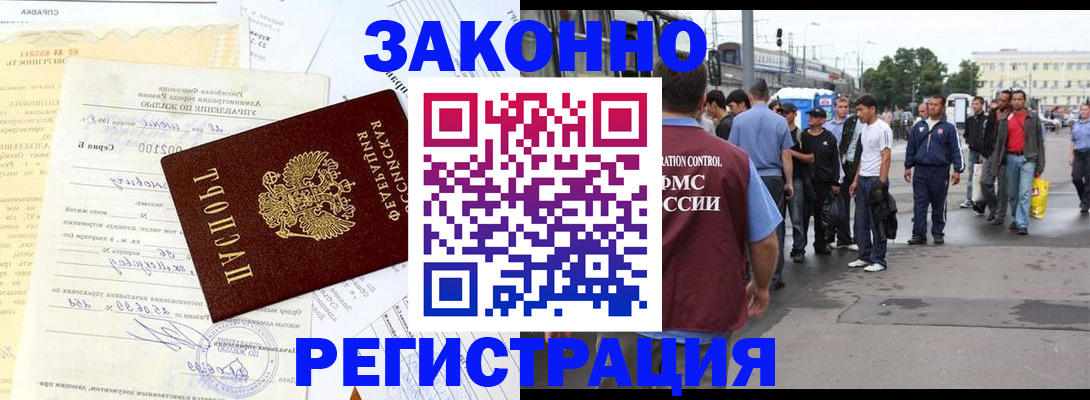 прописка иностранных граждан в Соколе