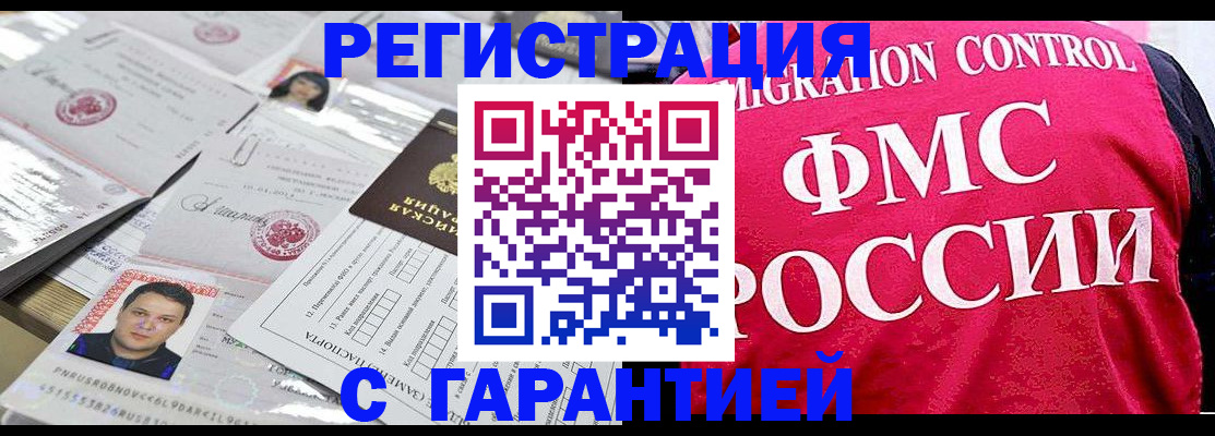 временная прописка в Соколе